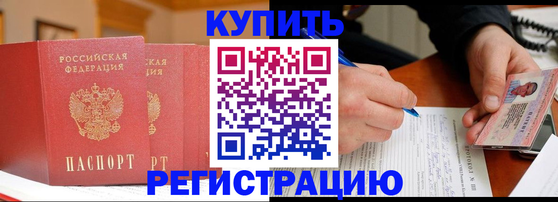 временная регистрация для школы в Новочеркасске