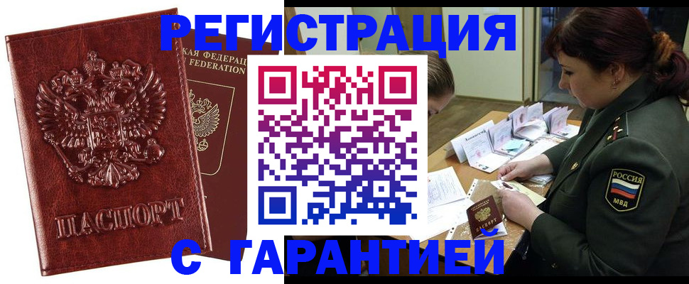 временная регистрация собственник в Новочеркасске