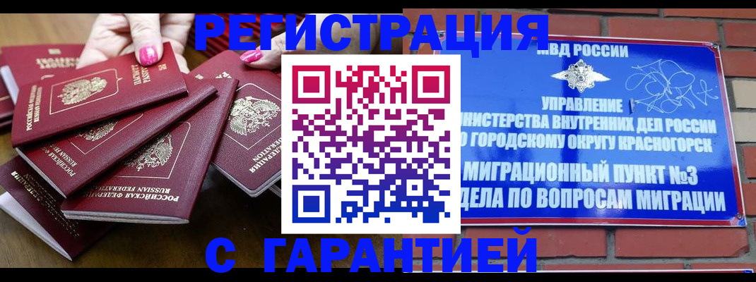 прописка для кредита в Новочеркасске