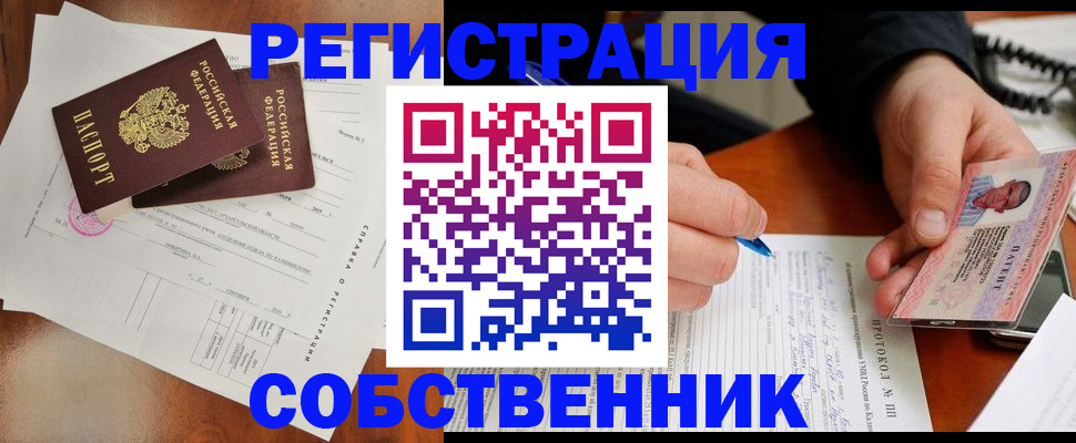 прописка штамп в Новочеркасске