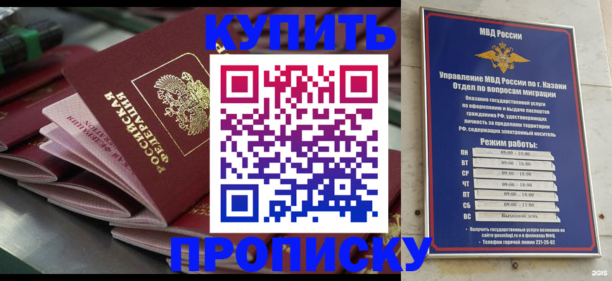 купить прописку в Новочеркасске
