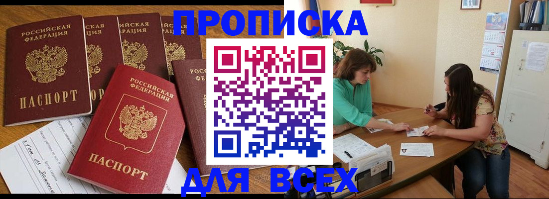 прописка регистрация в Новочеркасске