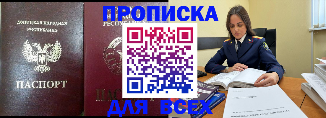 прописка ребенка в Новочеркасске